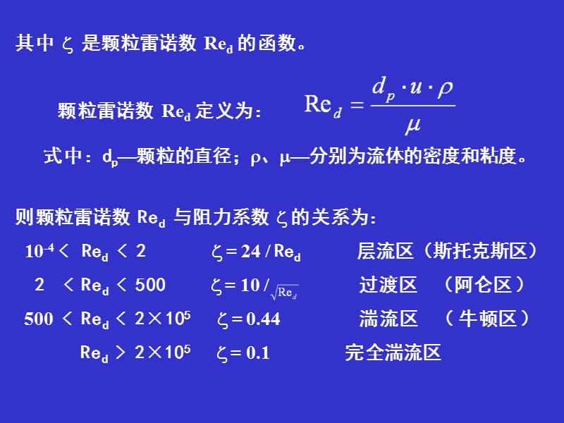 第三章沉降与过滤名师编辑PPT课件.ppt_第3页