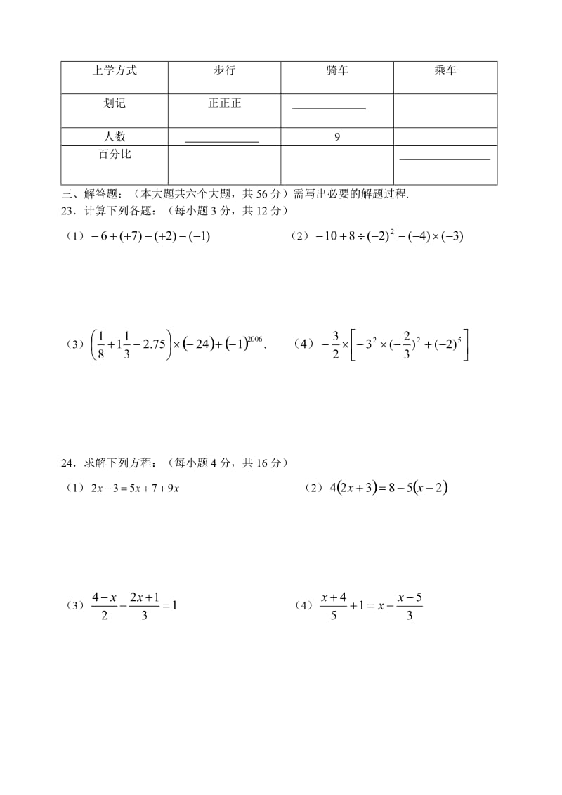 最新-七年级上学期期末复习测试(4)名师精心制作资料.doc_第3页