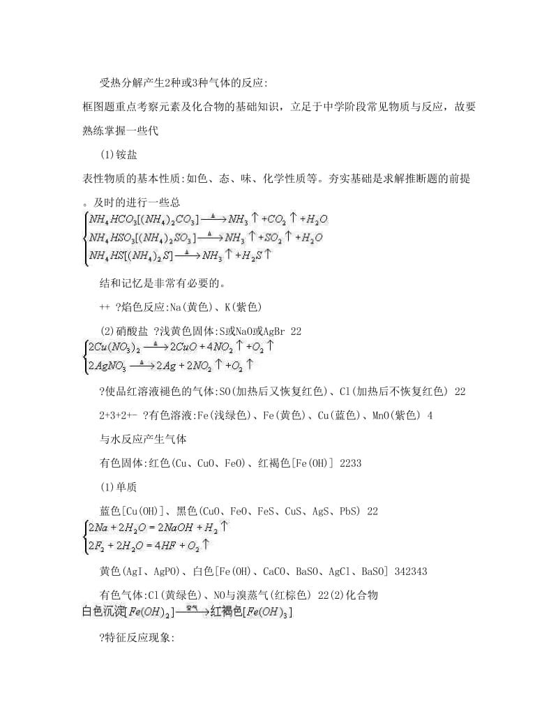 最新高考化学元素化合物推断题_2优秀名师资料.doc_第2页