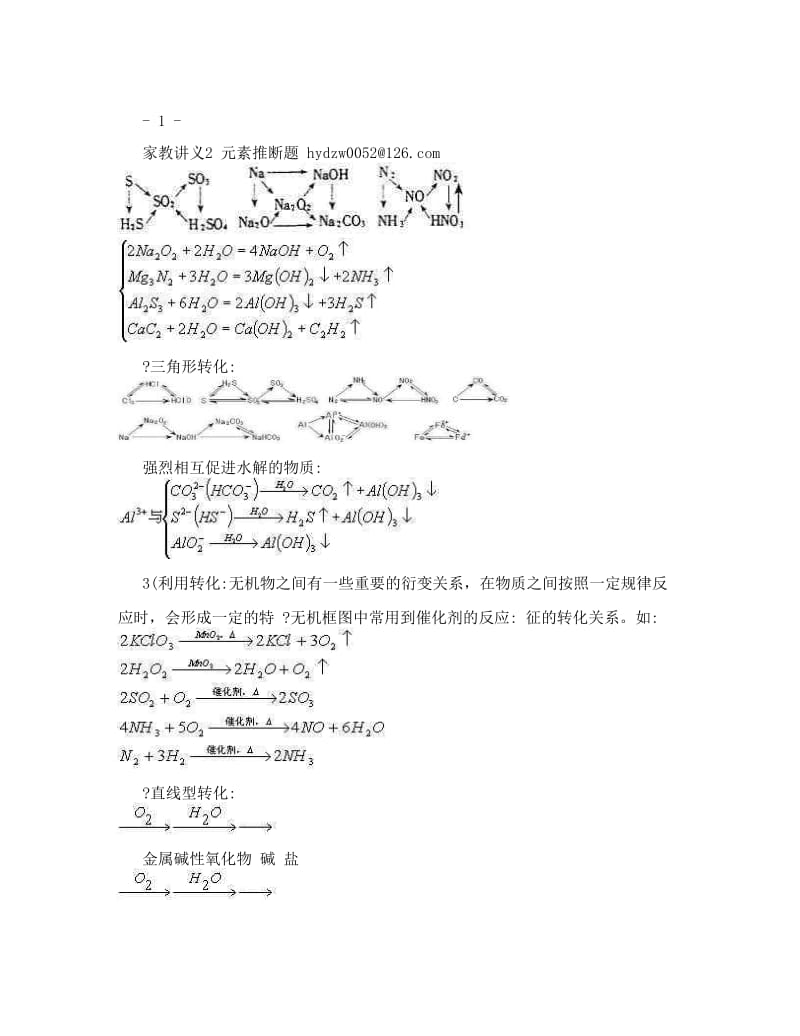 最新高考化学元素化合物推断题_2优秀名师资料.doc_第3页