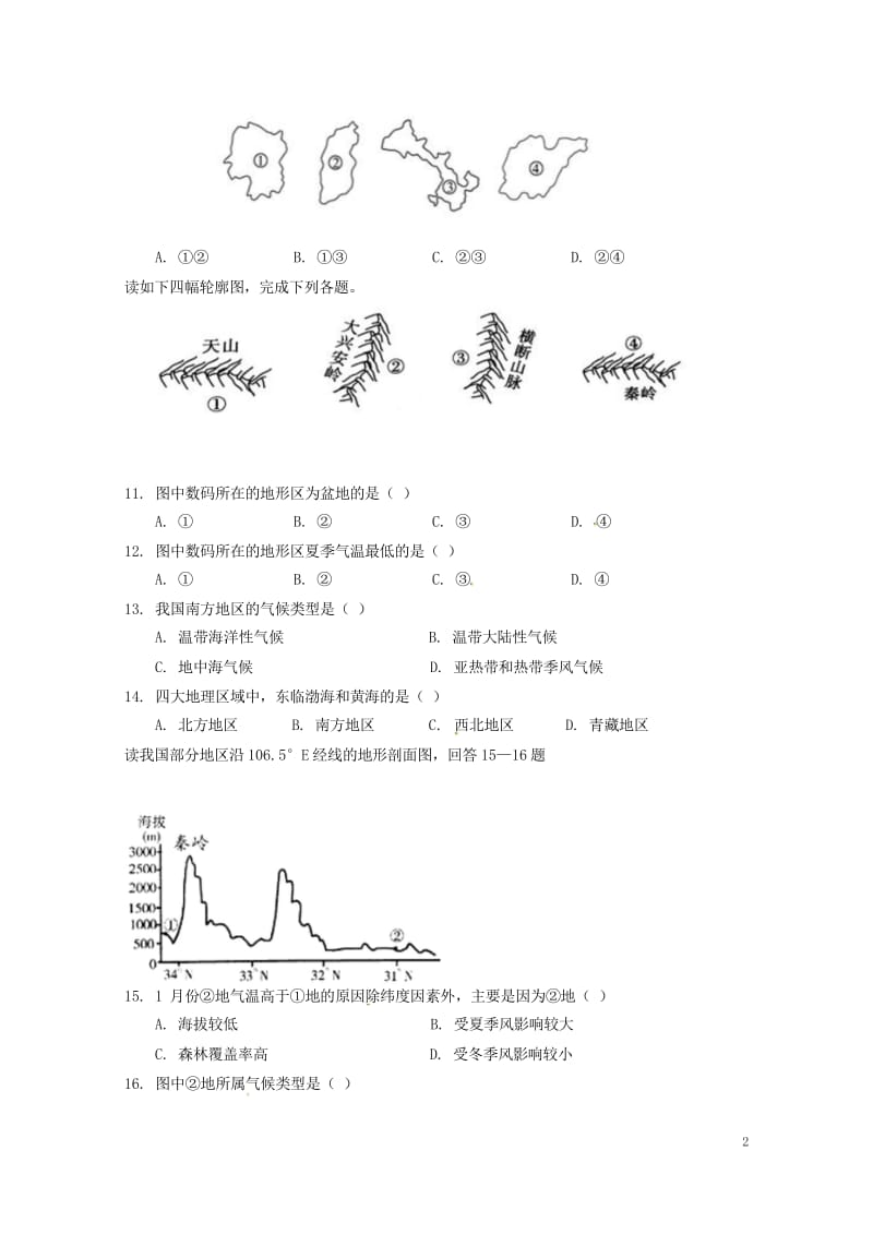 江西省新余市第一中学2017_2018学年八年级地理下学期期中试题新人教版20180525468.wps_第2页