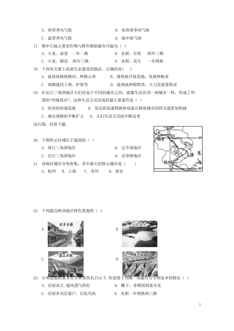 江西省新余市第一中学2017_2018学年八年级地理下学期期中试题新人教版20180525468.wps_第3页