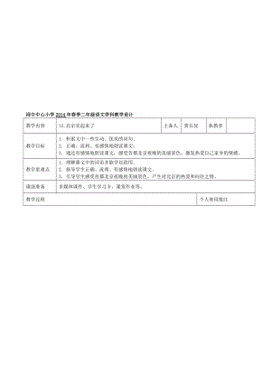 最新12.北京亮起来了名师精心制作资料.doc