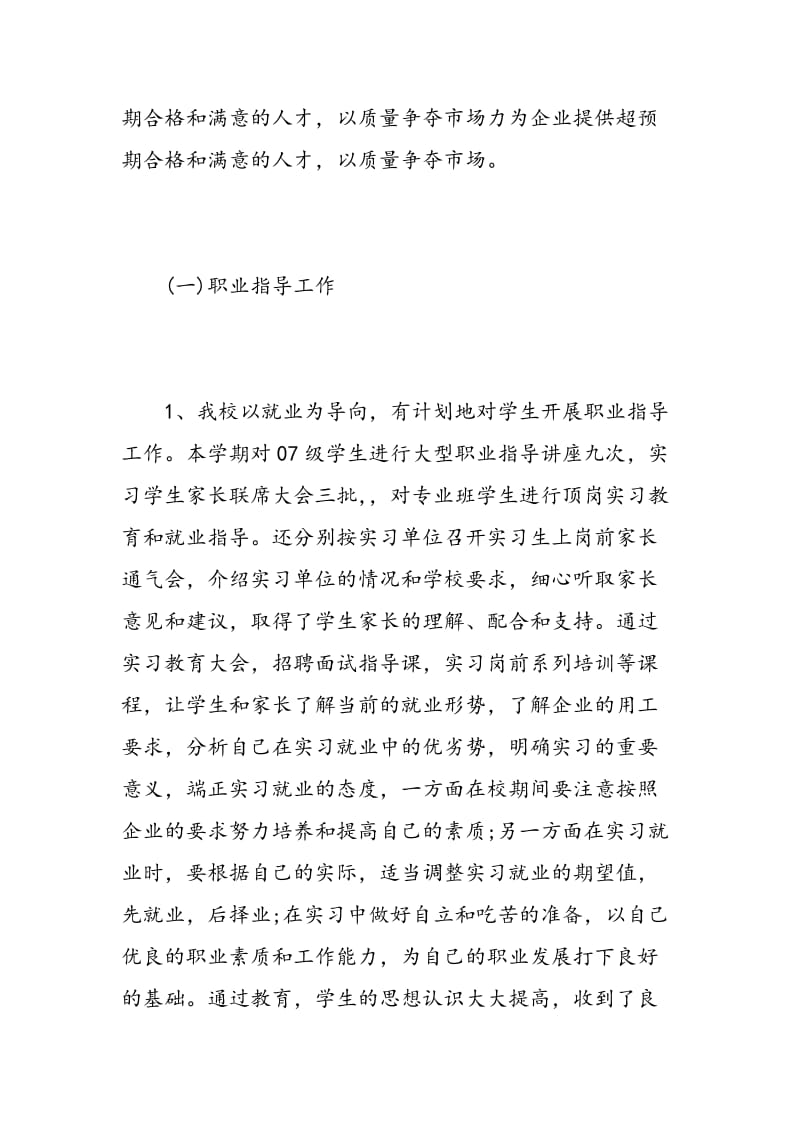 校外实训心得体会_校外实习心得体会.doc_第2页