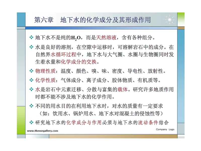 第6章地下水的化学成分及其形成作用名师编辑PPT课件.ppt_第3页