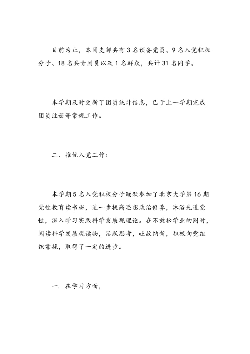 班级团支书学习总结范文.doc_第2页