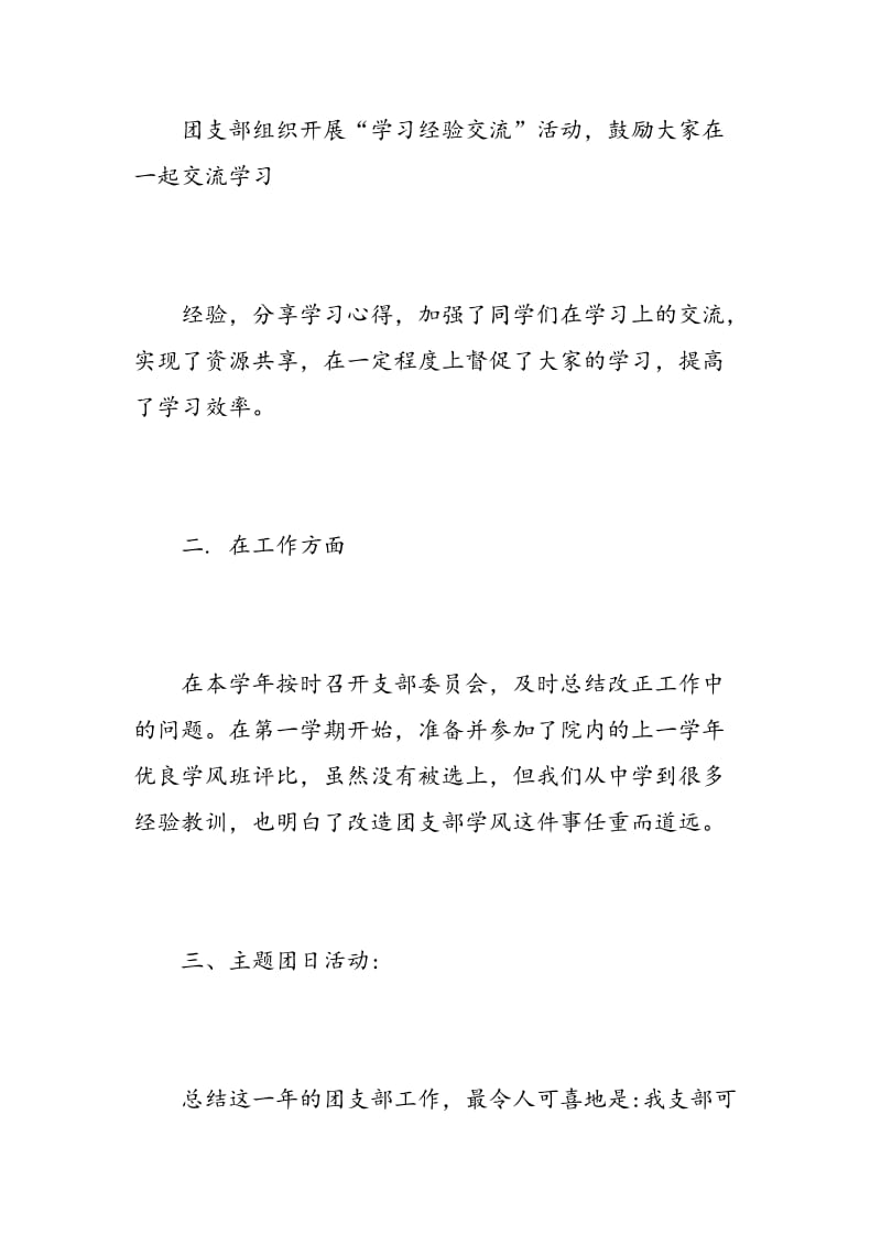 班级团支书学习总结范文.doc_第3页