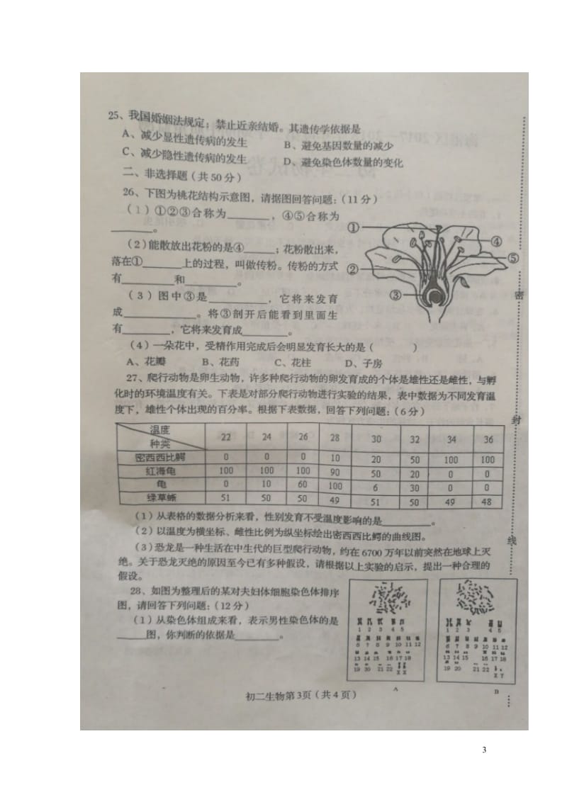 河北省秦皇岛市海港区2017_2018学年八年级生物下学期期中试题扫描版新人教版2018052315.doc_第3页