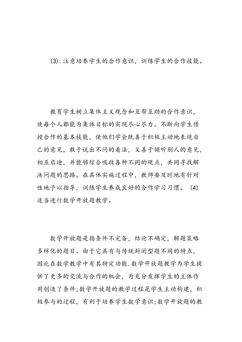 数学教学理论读书心得体会范文.doc_第3页