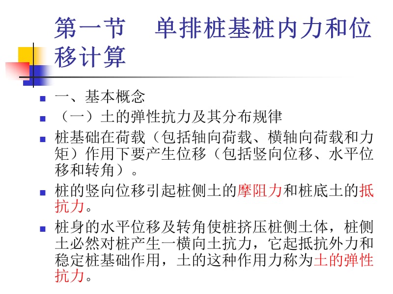 桩基础的设计计算名师编辑PPT课件.ppt_第2页