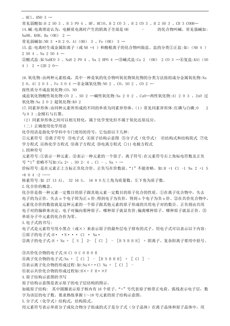 最新高考化学核心知识点解读优秀名师资料.doc_第2页