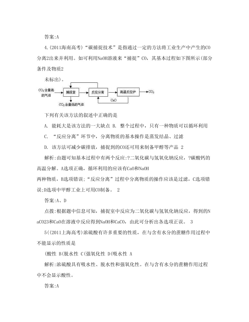 最新高考化学试题分类汇编解析(非金属及其化合物)优秀名师资料.doc_第3页