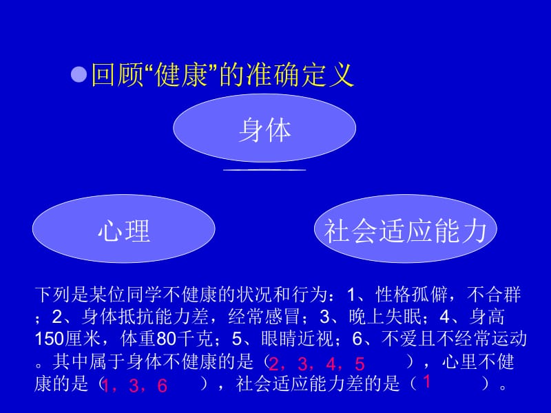 第八单元健康地生活名师编辑PPT课件.ppt_第2页