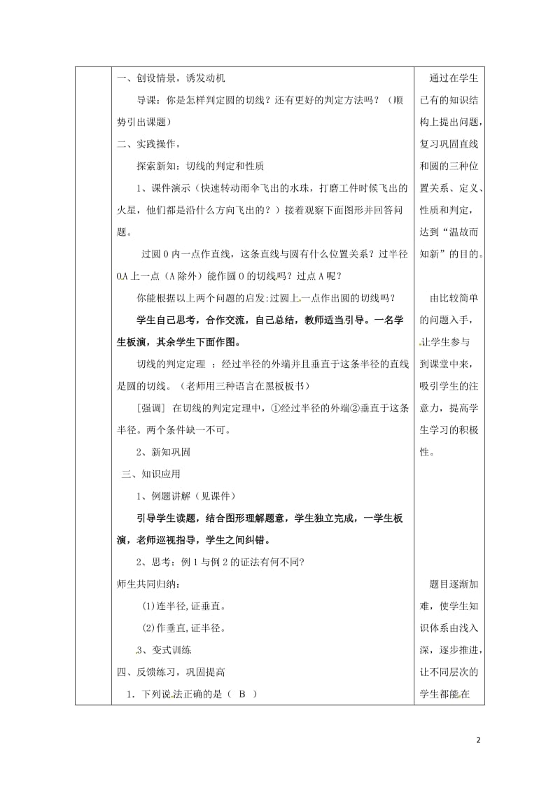 陕西省安康市石泉县池河镇九年级数学上册24.2点和圆直线和圆的位置关系24.2.3切线的判定教案新版.doc_第2页