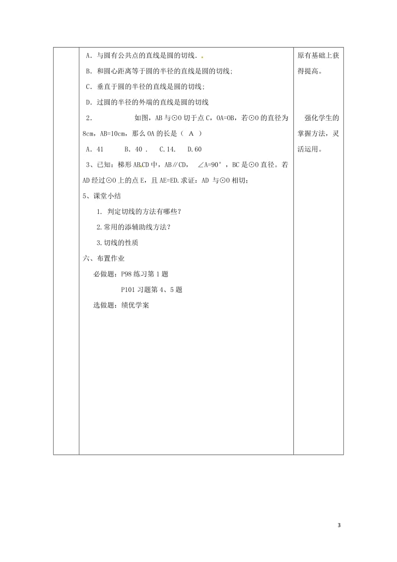 陕西省安康市石泉县池河镇九年级数学上册24.2点和圆直线和圆的位置关系24.2.3切线的判定教案新版.doc_第3页