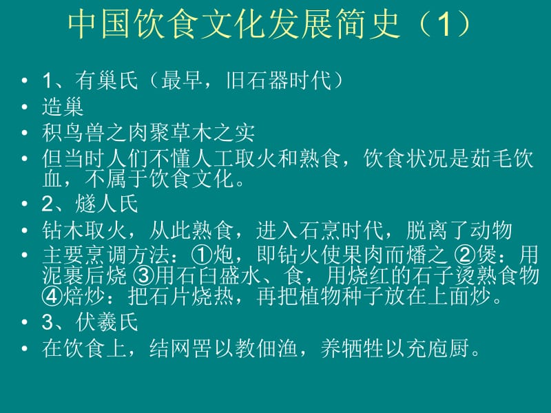 第七章中国饮食文化名师编辑PPT课件.ppt_第3页