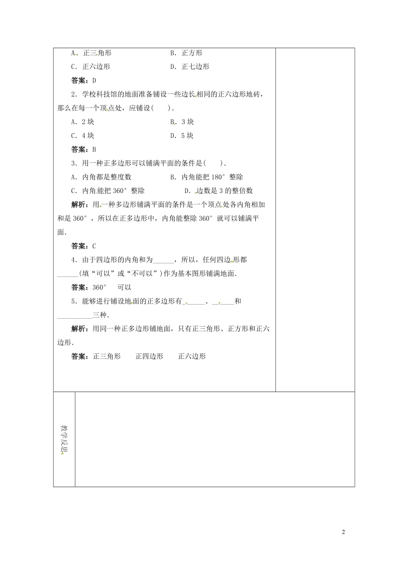 吉林省长春市双阳区七年级数学下册第9章多边形9.3用正多边形铺设地面2教案新版华东师大版201805.doc_第2页