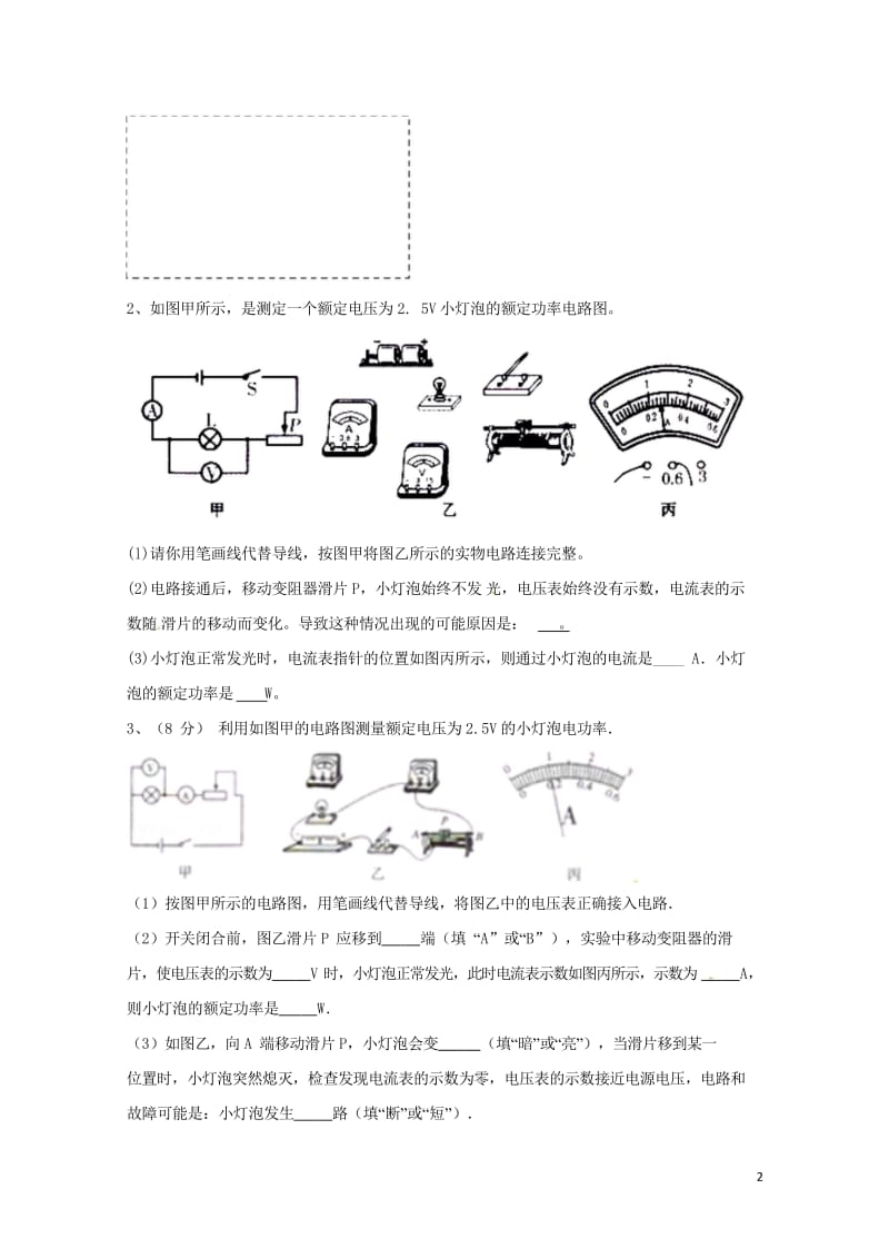 吉林省吉林市中考物理综合复习电功率实验精选试题2无答案新人教版20180522278.wps_第2页