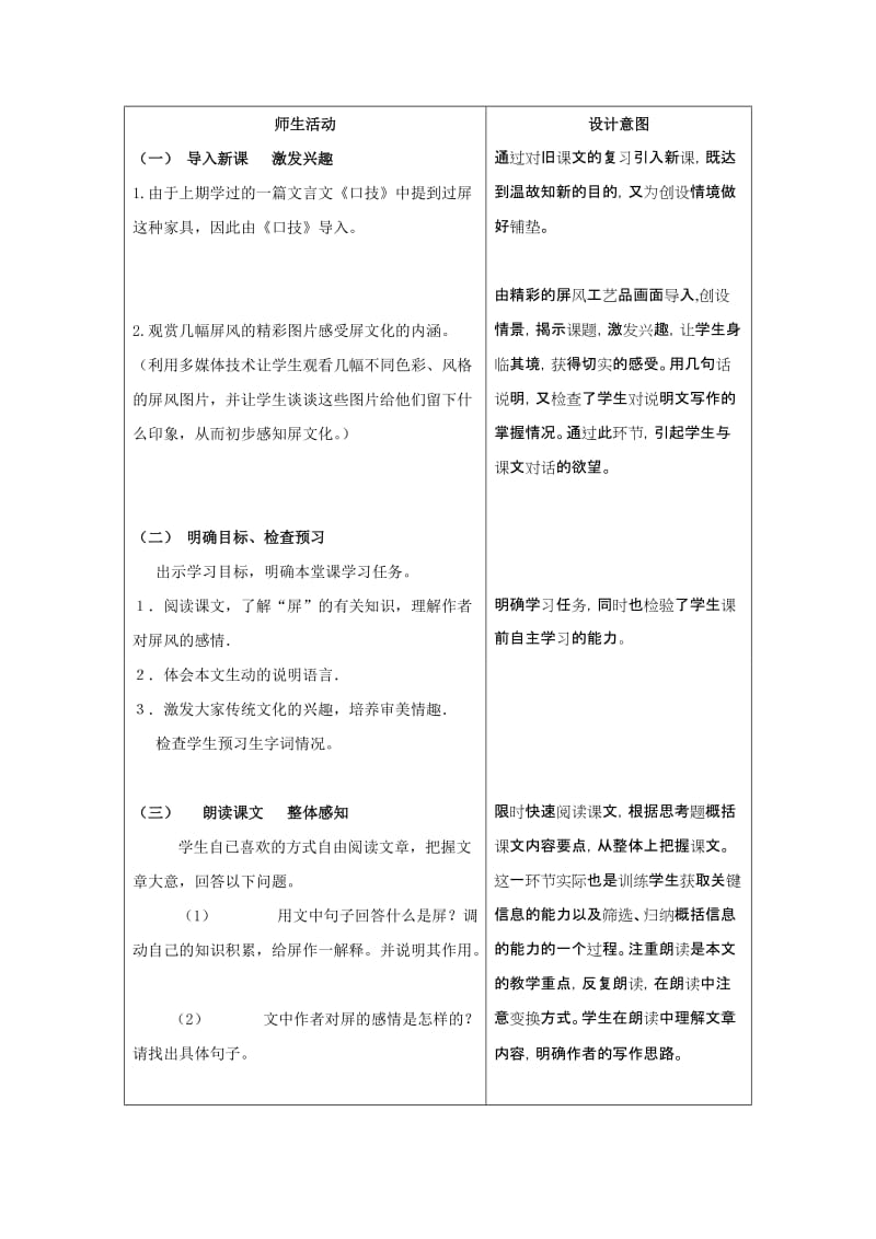 最新15《说“屏”》说课稿名师精心制作资料.doc_第3页