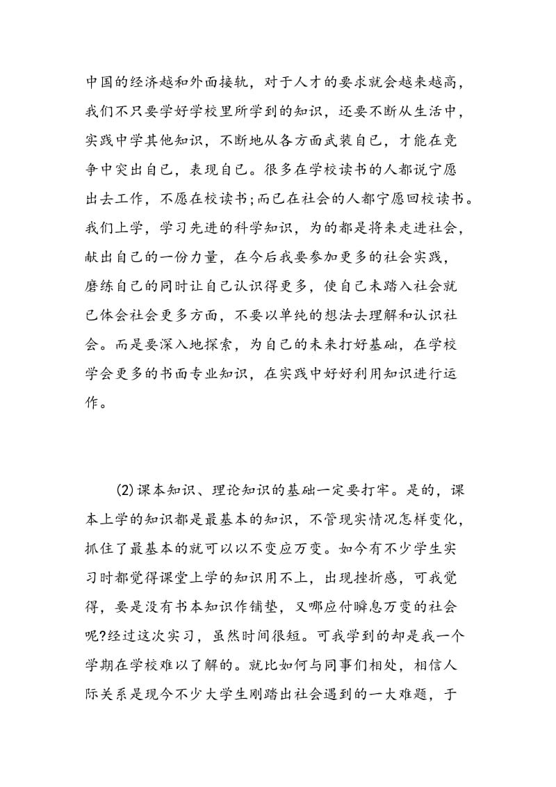 毕业实习学生自我评价.doc_第2页