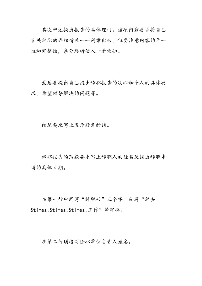 第一份工作的辞职报告范文.doc_第2页