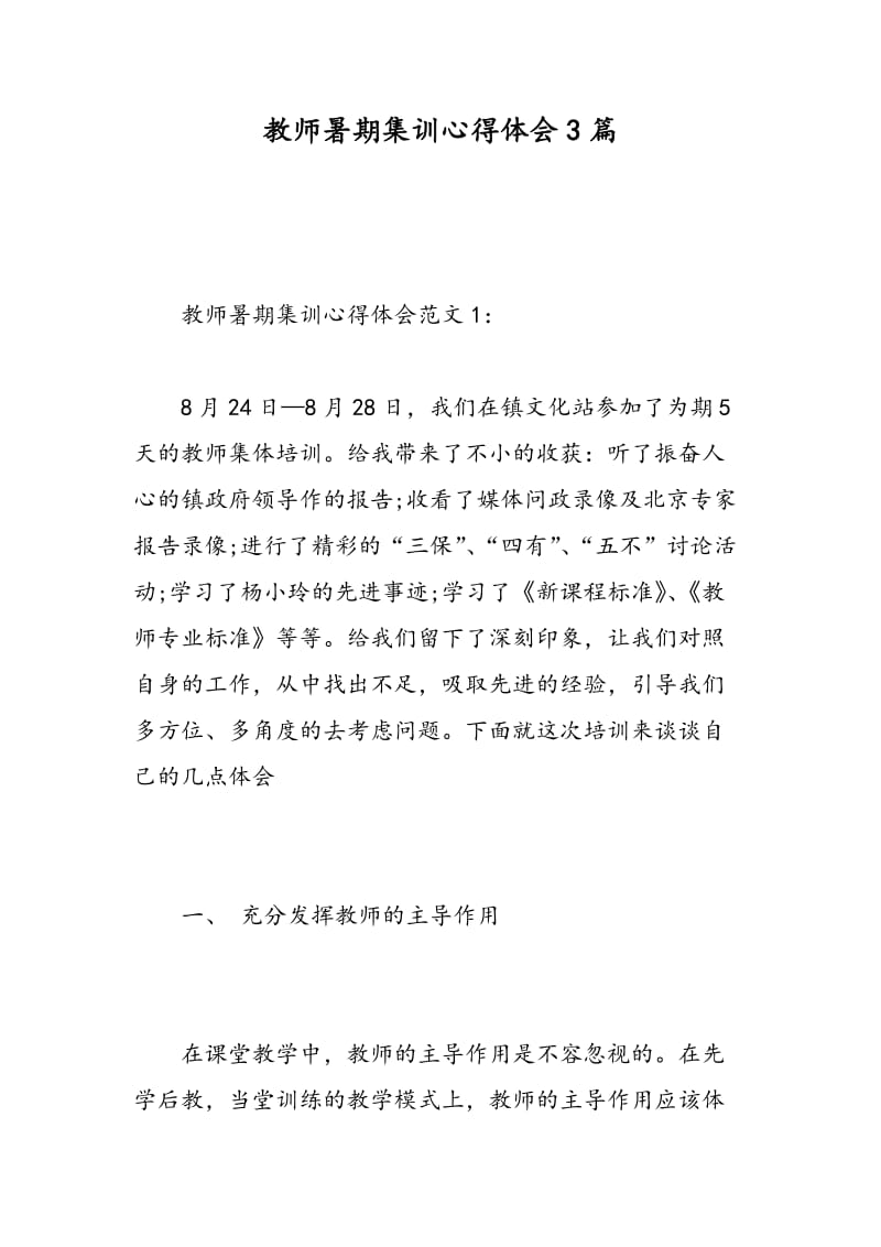 教师暑期集训心得体会3篇.doc_第1页