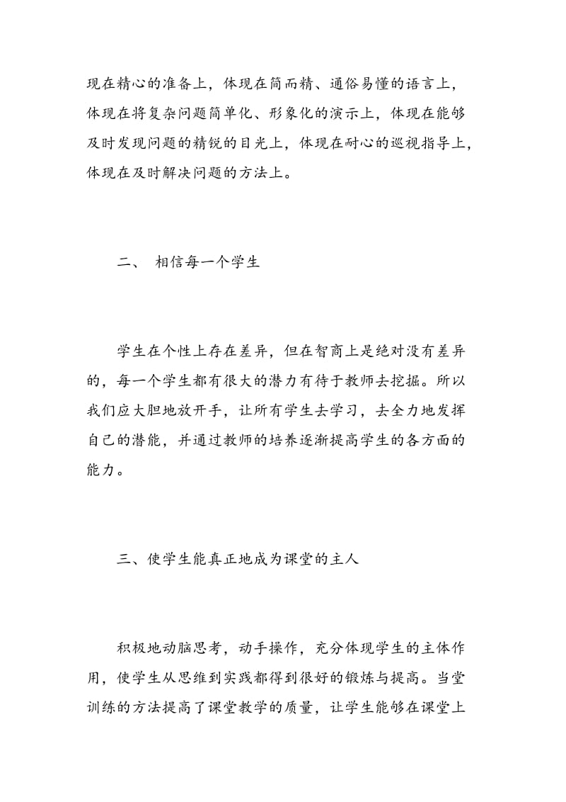 教师暑期集训心得体会3篇.doc_第2页