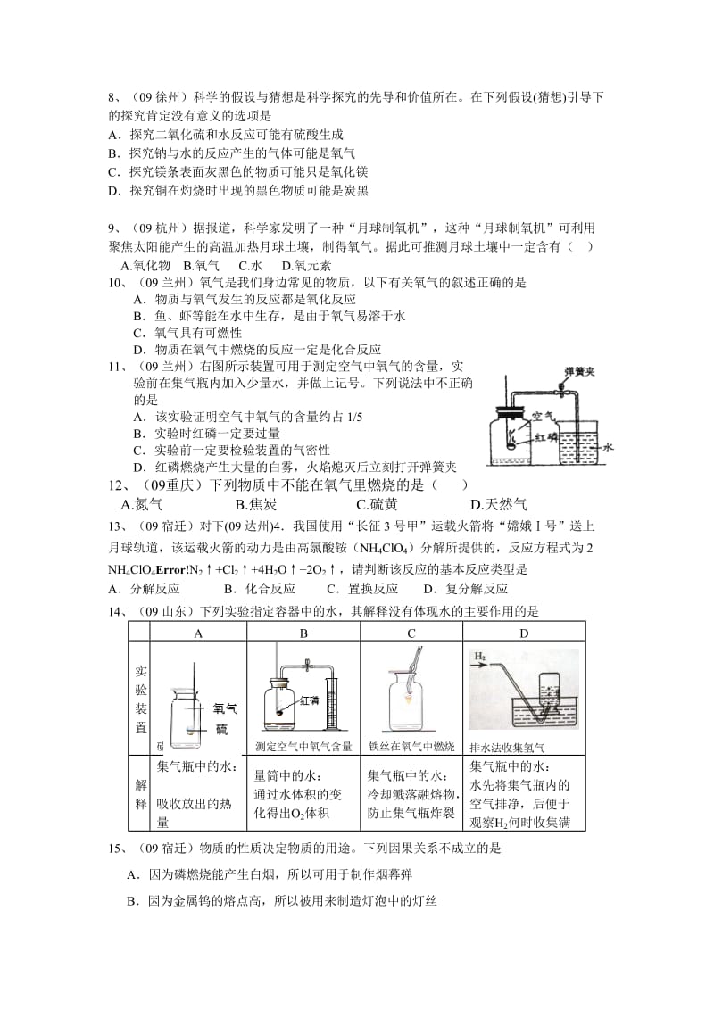 最新中考试题汇编之第二单元〈我们周围的空气〉名师精心制作资料.doc_第2页