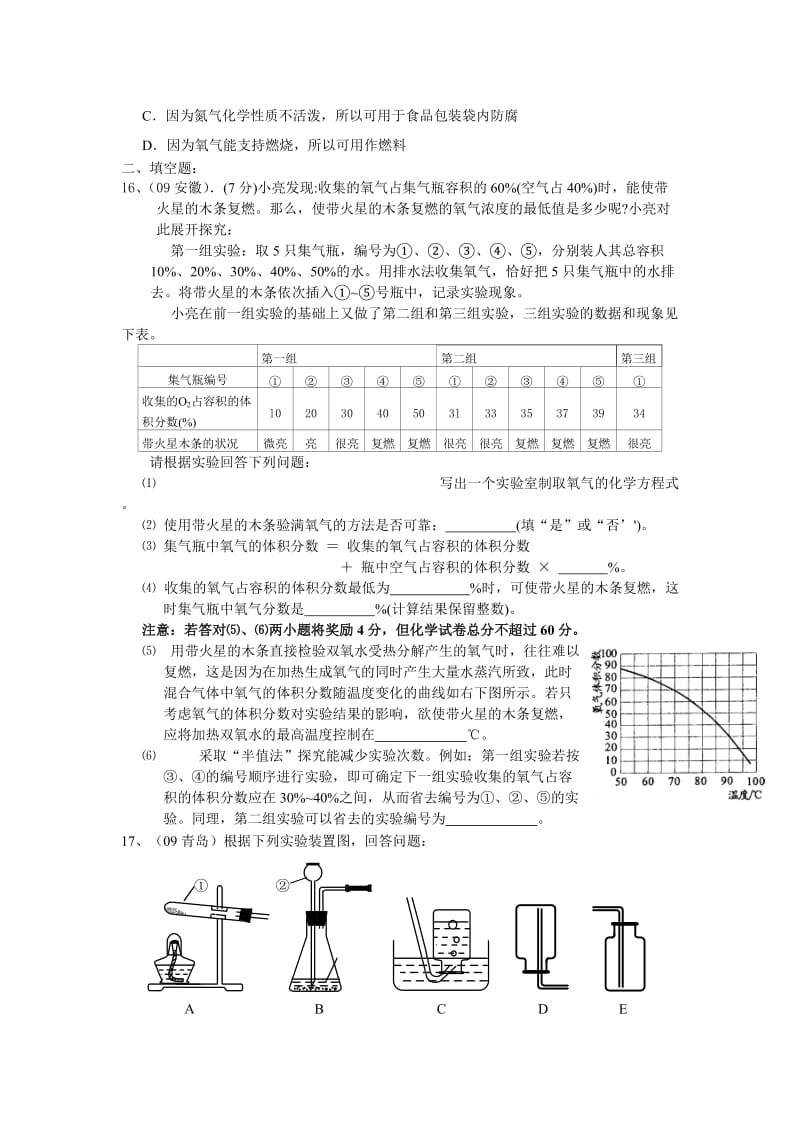 最新中考试题汇编之第二单元〈我们周围的空气〉名师精心制作资料.doc_第3页