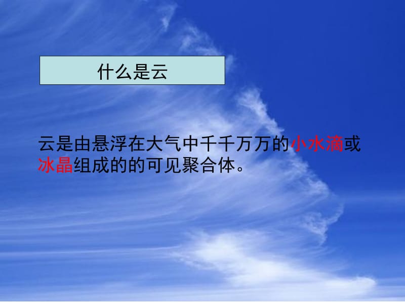 一6云的观测名师编辑PPT课件.ppt_第3页