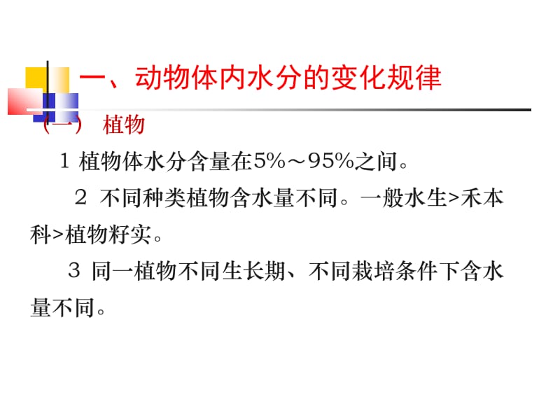 第三章水的营养名师编辑PPT课件.ppt_第3页