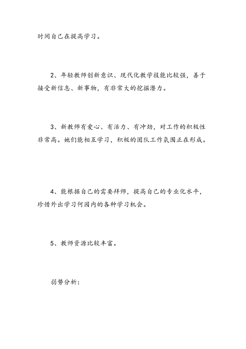 教师校本科研工作计划.doc_第2页