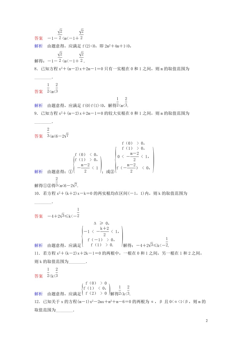 2019版高考数学一轮总复习第七章不等式及推理与证明题组训练42简单的线性规划理2018051549.doc_第2页