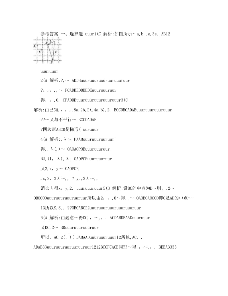 最新高考数学（湖南专用+理）一轮课时作业23　平面向量的概念及其线性运算&amp#46;doc优秀名师资料.doc_第3页