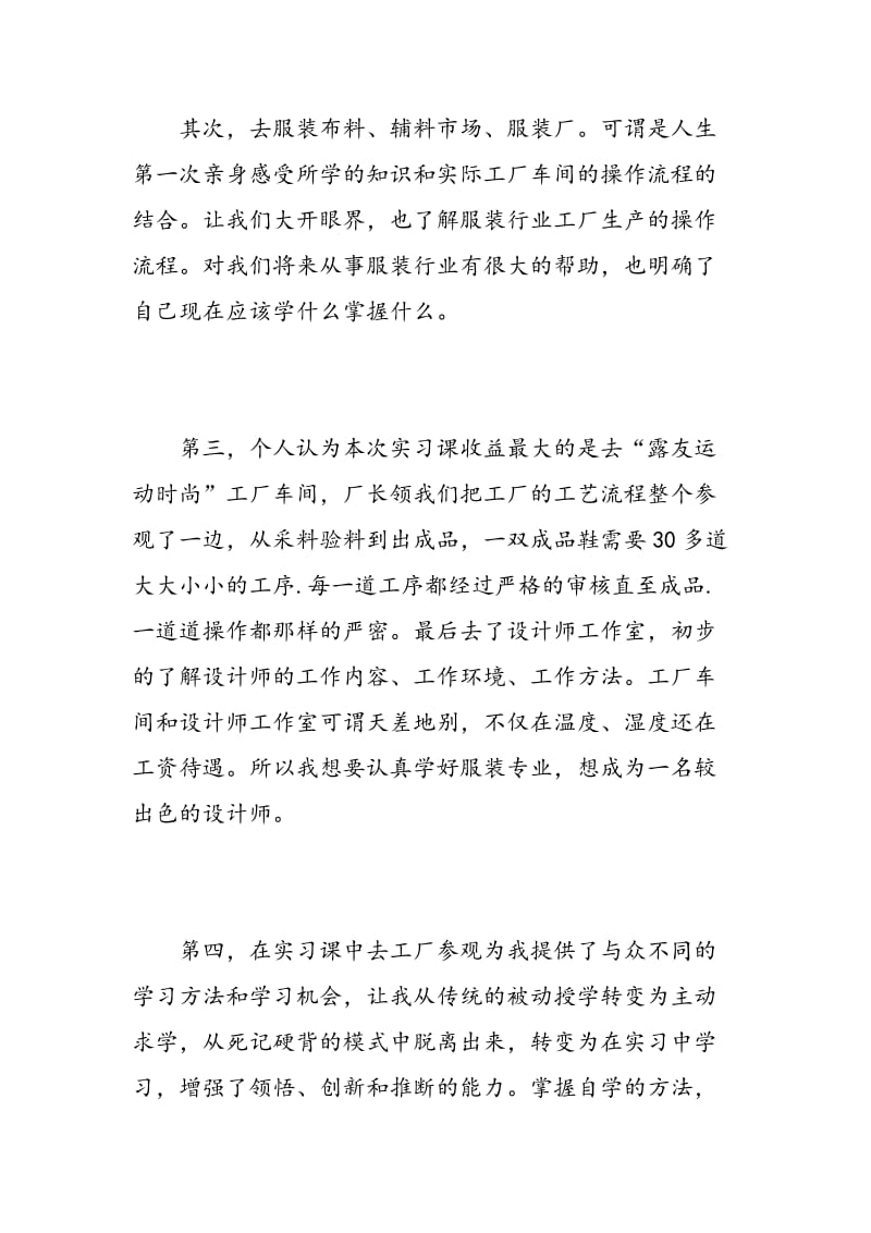 服装实习心得3篇.doc_第2页