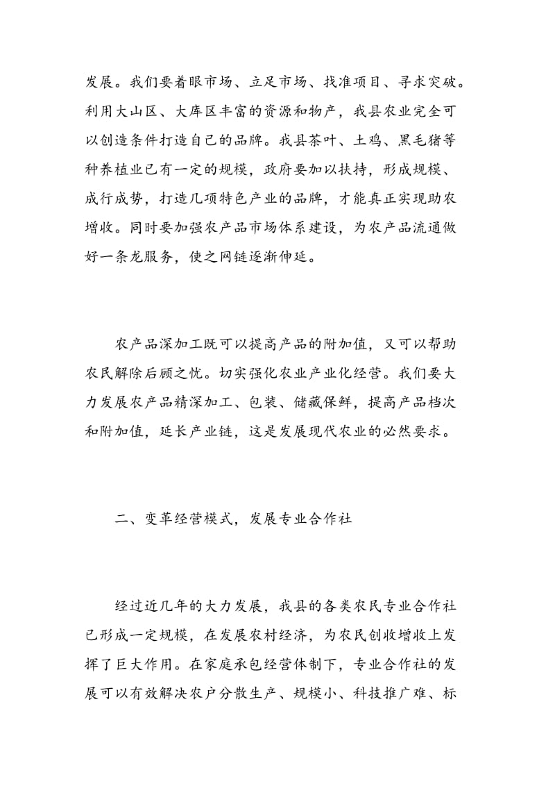 现代农业培训心得体会_现代农业学习心得总结.doc_第2页