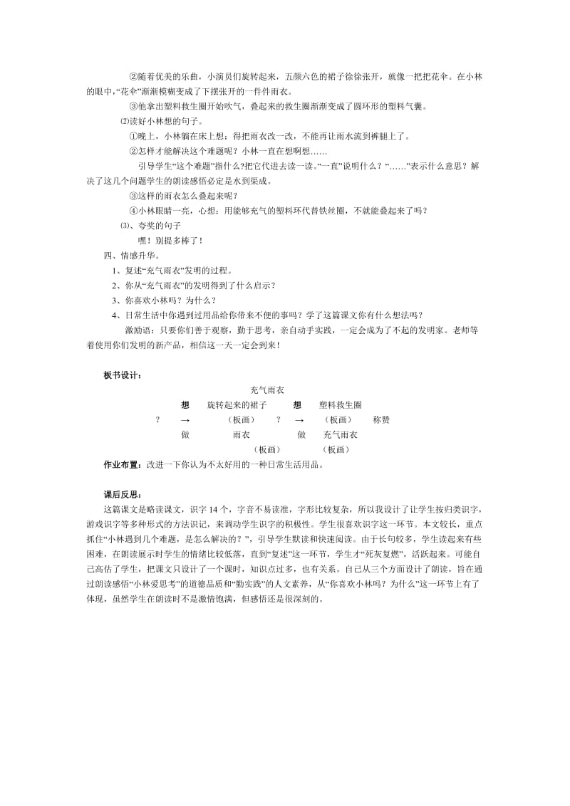 最新16、充气雨衣教学设计名师精心制作资料.doc_第2页