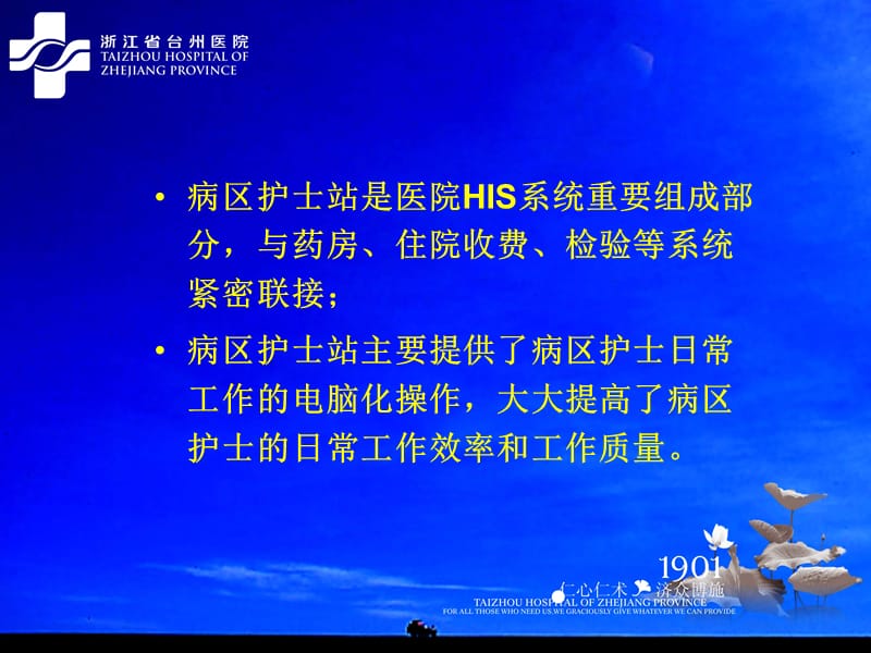 病区护士站功能简介名师编辑PPT课件.ppt_第2页