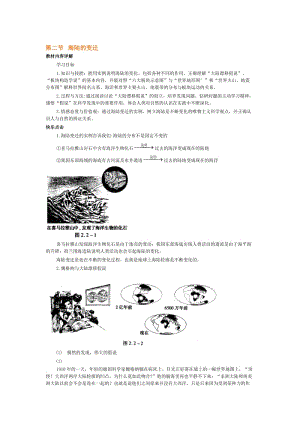 最新2.2海陆变迁（人教版七上）名师精心制作资料.doc