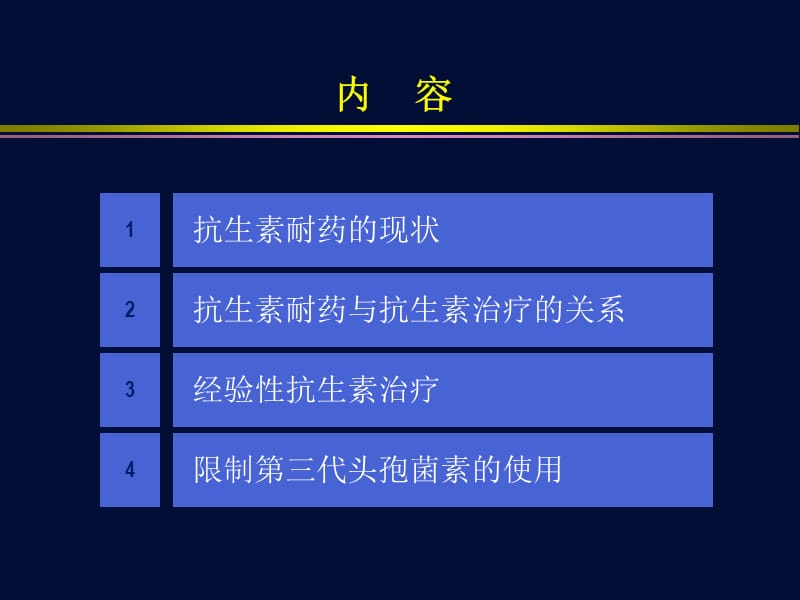 严重感染为什么对三代头孢菌素说不名师编辑PPT课件.ppt_第2页