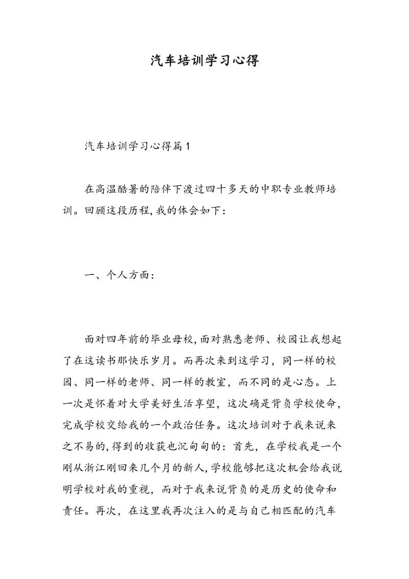 汽车培训学习心得.doc_第1页