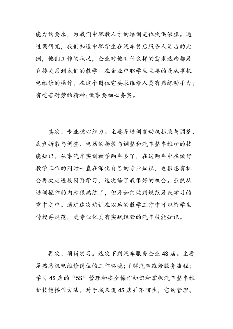 汽车培训学习心得.doc_第3页