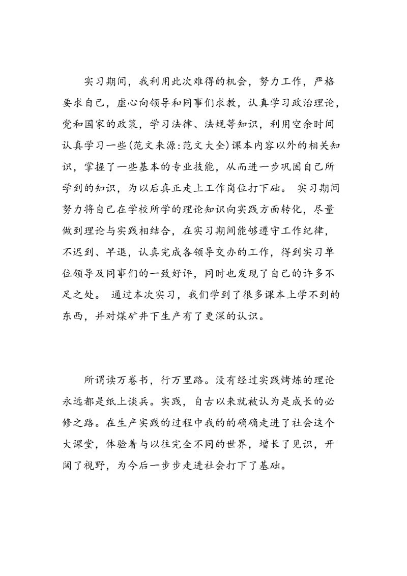 矿山实习心得体会范文.doc_第2页