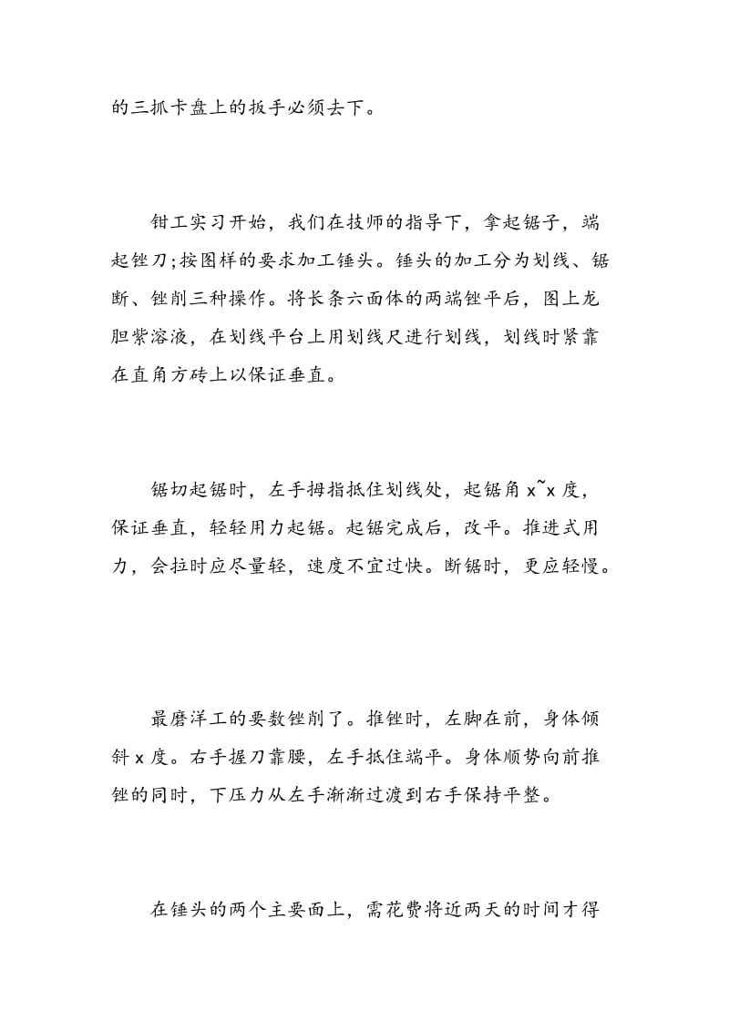 机械金工实习心得体会范文.doc_第2页