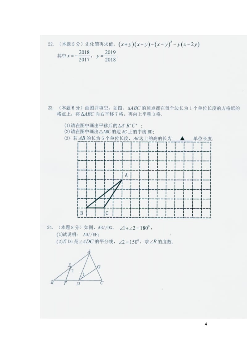 江苏省无锡市2017_2018学年七年级数学下学期期中试题扫描版苏科版20180521271.doc_第3页