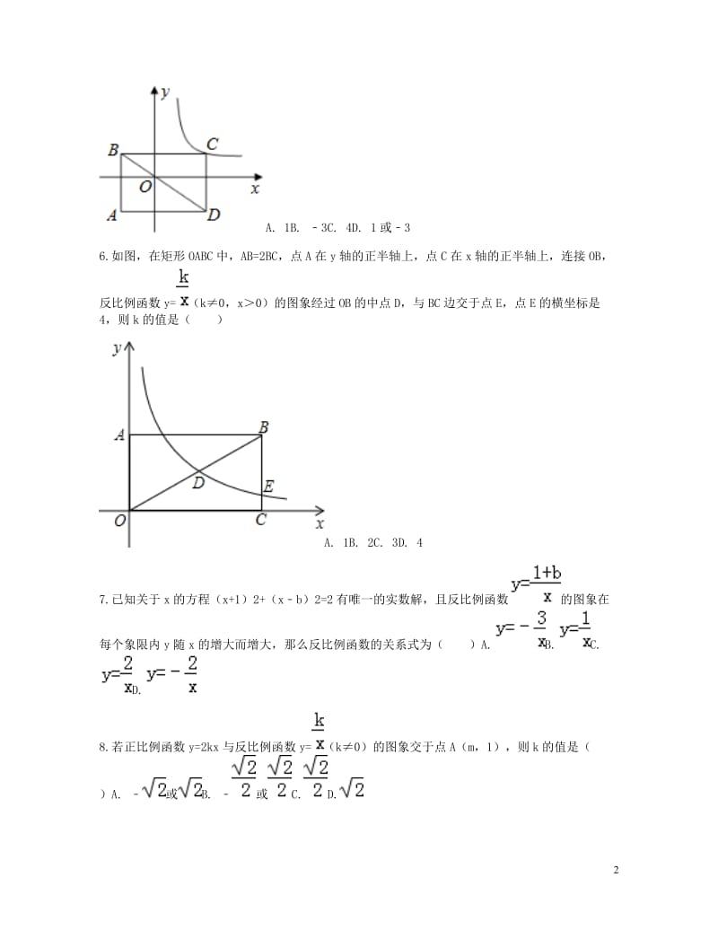 九年级数学下册26.1反比例函数26.1.2反比例函数的图象和性质的综合应用待定系数法求反比例函数解8.doc_第2页