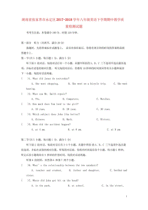 湖南省张家界市永定区2017_2018学年八年级英语下学期期中教学质量检测试题人教新目标版20180.wps