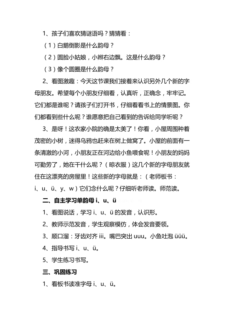 最新2 i u ü yi wu yu名师精心制作资料.doc_第2页