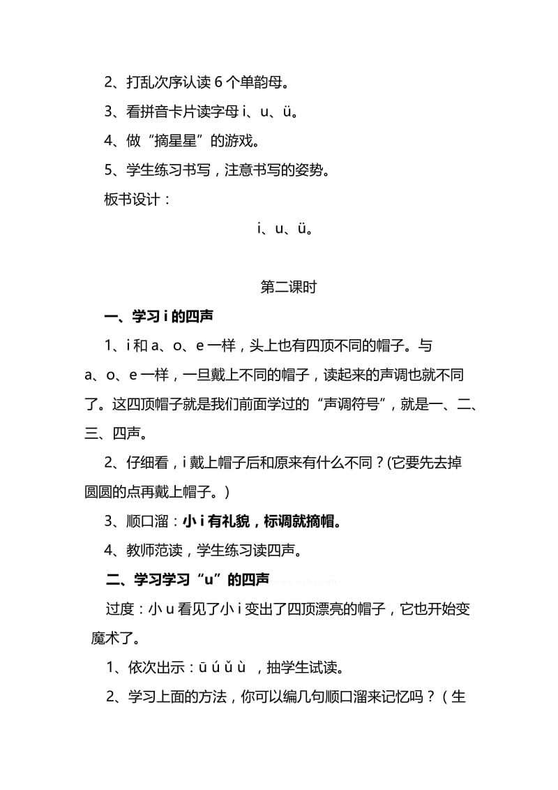 最新2 i u ü yi wu yu名师精心制作资料.doc_第3页