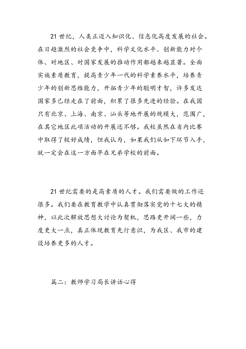 教师学习局长讲话心得.doc_第3页